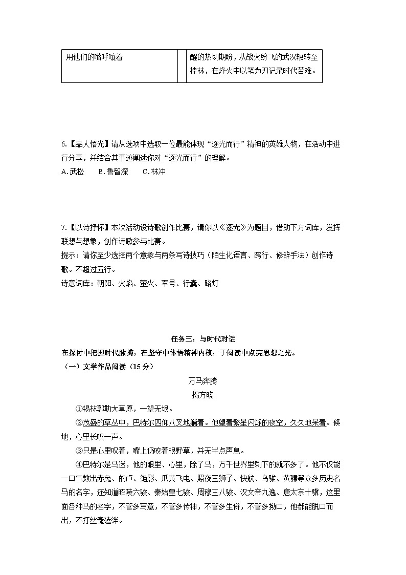 浙江省舟山市2025-2026学年九年级上学期期中考试语文试卷（学生版）第3页