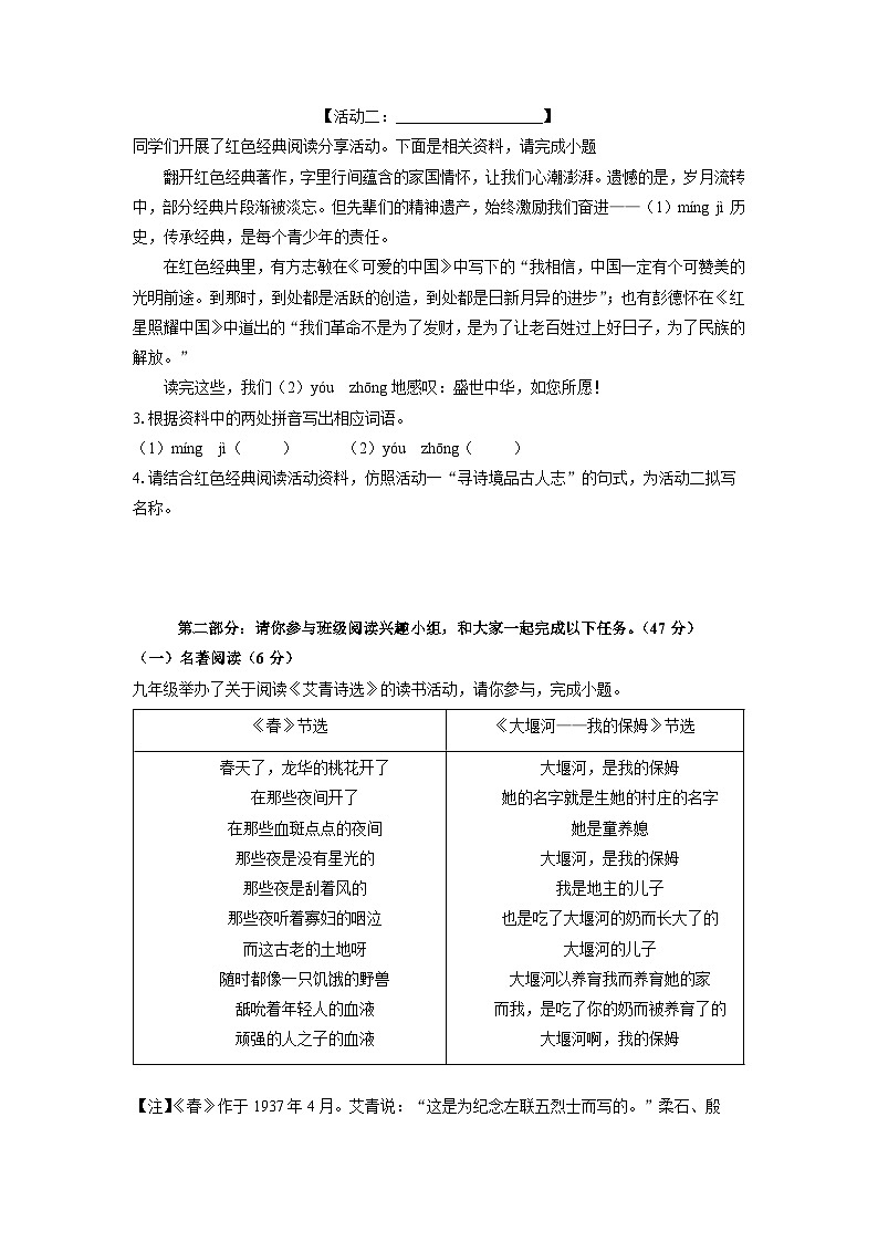 浙江省舟山市名校协作体2025-2026学年九年级上学期11月期中考试语文试卷（学生版）第2页