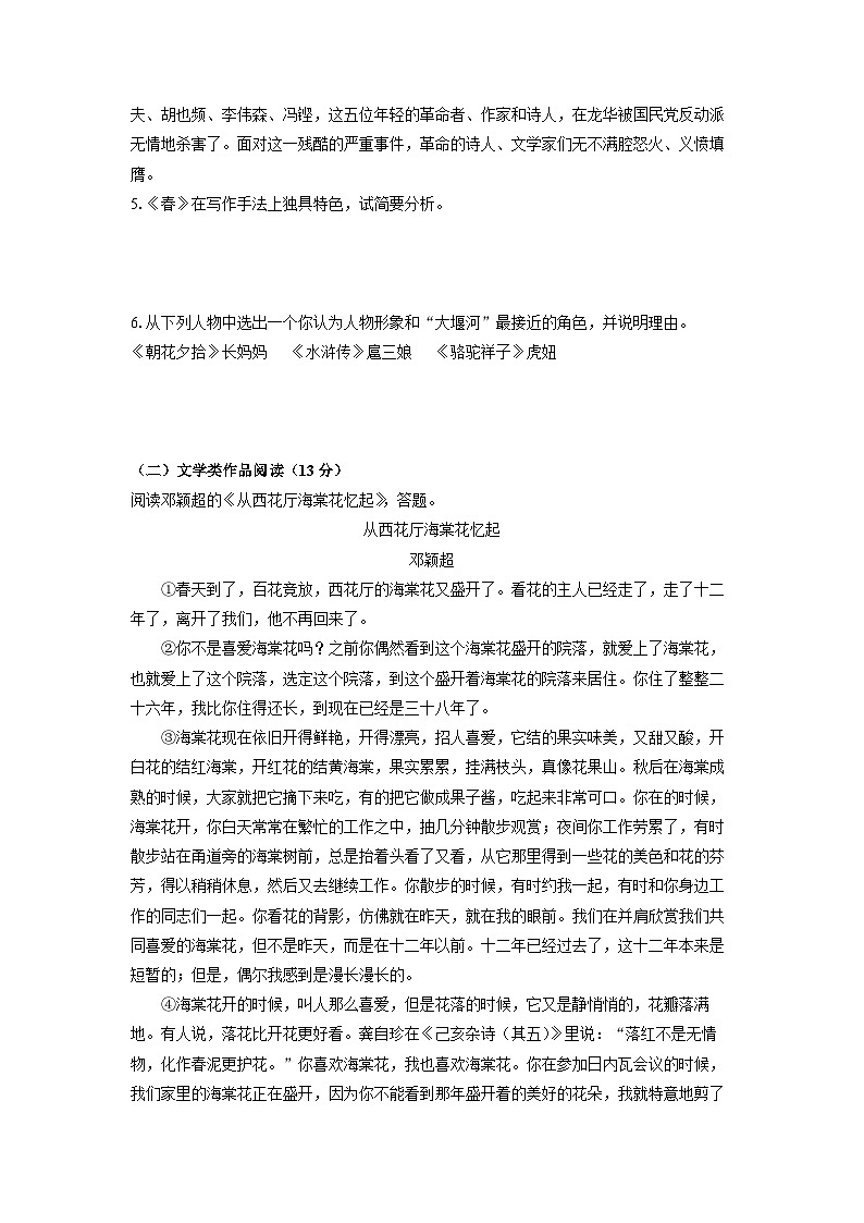 浙江省舟山市名校协作体2025-2026学年九年级上学期11月期中考试语文试卷（学生版）第3页