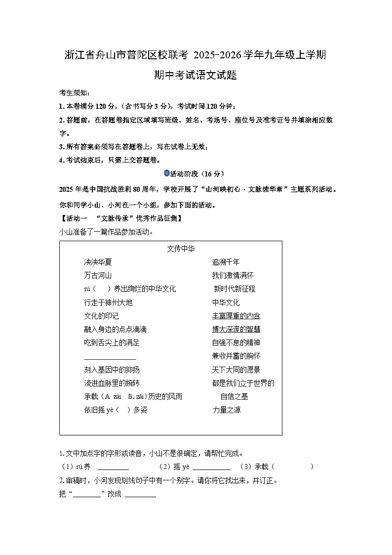 浙江省舟山市普陀区校联考2025-2026学年九年级上学期期中考试语文试卷（学生版）第1页