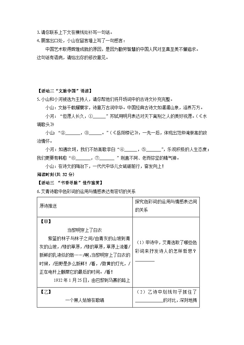 浙江省舟山市普陀区校联考2025-2026学年九年级上学期期中考试语文试卷（学生版）第2页
