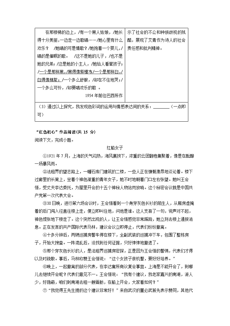 浙江省舟山市普陀区校联考2025-2026学年九年级上学期期中考试语文试卷（学生版）第3页