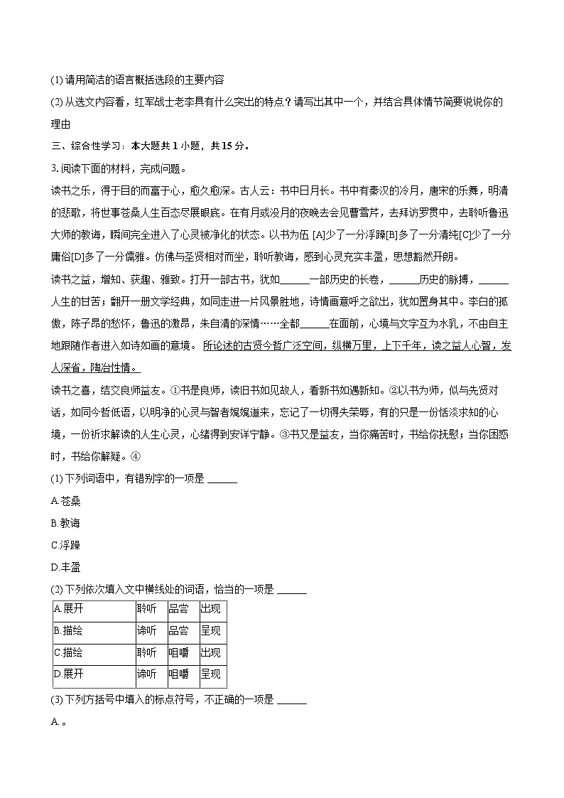 2025-2026学年湖北省武汉市江夏区八年级（上）月考语文试卷（12月份）-自定义类型第2页