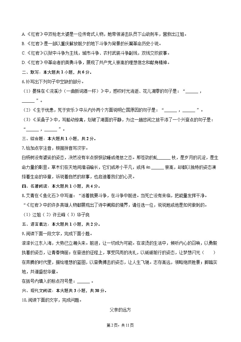 2025-2026学年江西科技学院附中八年级（上）月考语文试卷（12月份）-自定义类型第2页