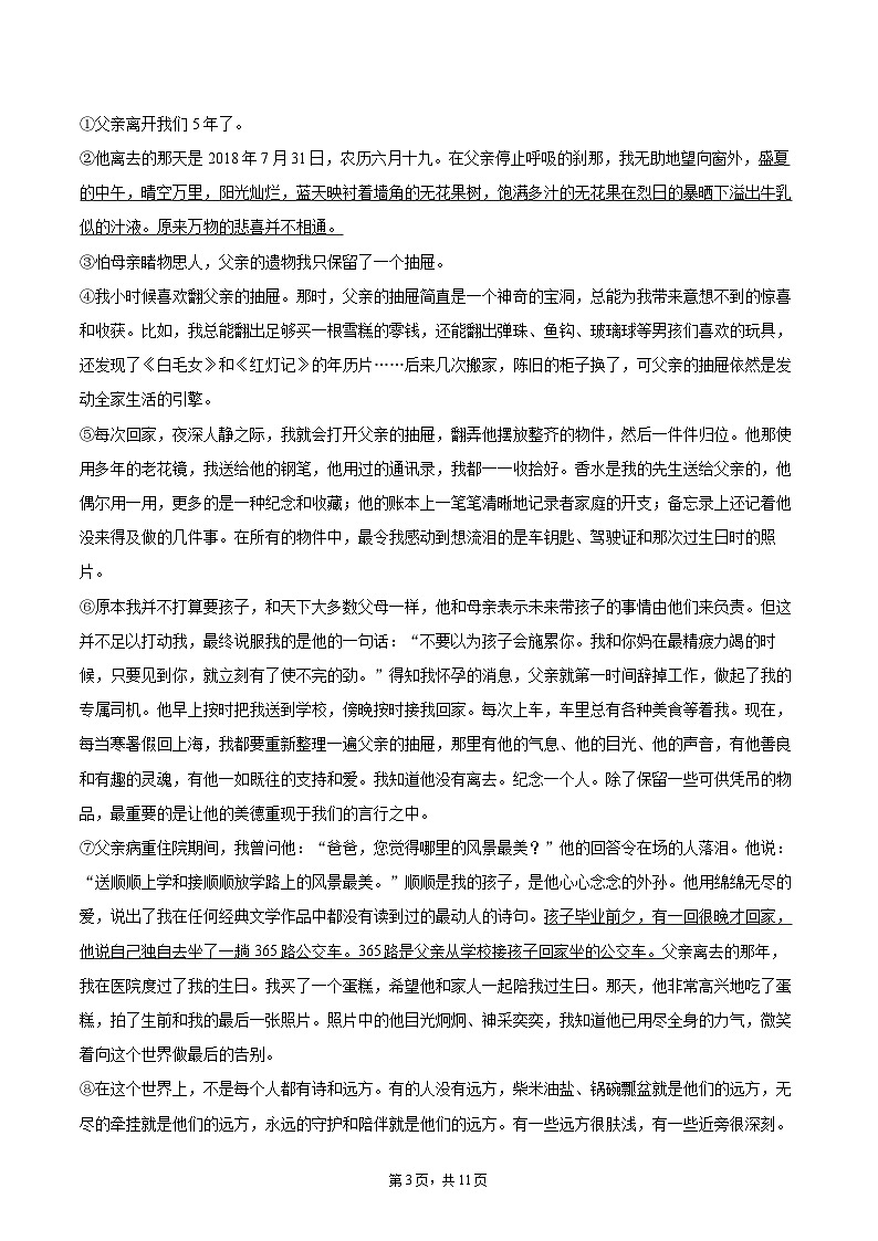2025-2026学年江西科技学院附中八年级（上）月考语文试卷（12月份）-自定义类型第3页