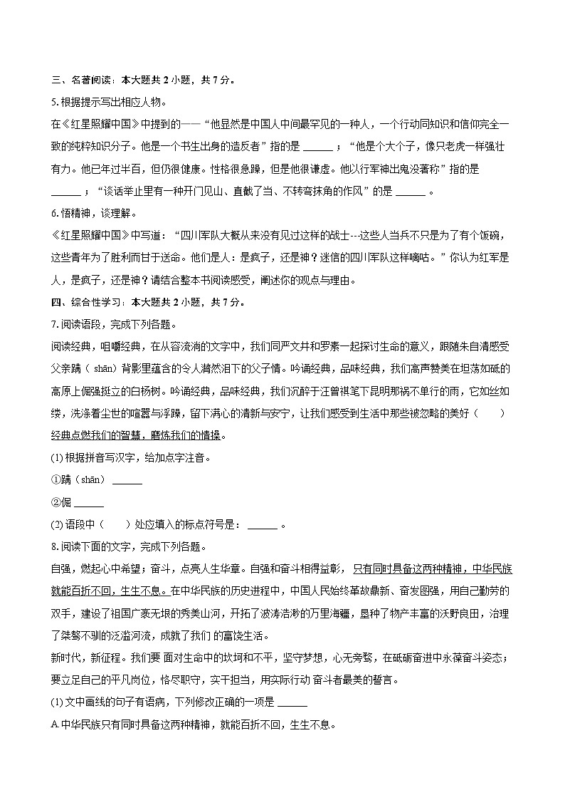 2025-2026学年江西省南昌二十八中八年级（上）月考语文试卷（12月份）-自定义类型第2页