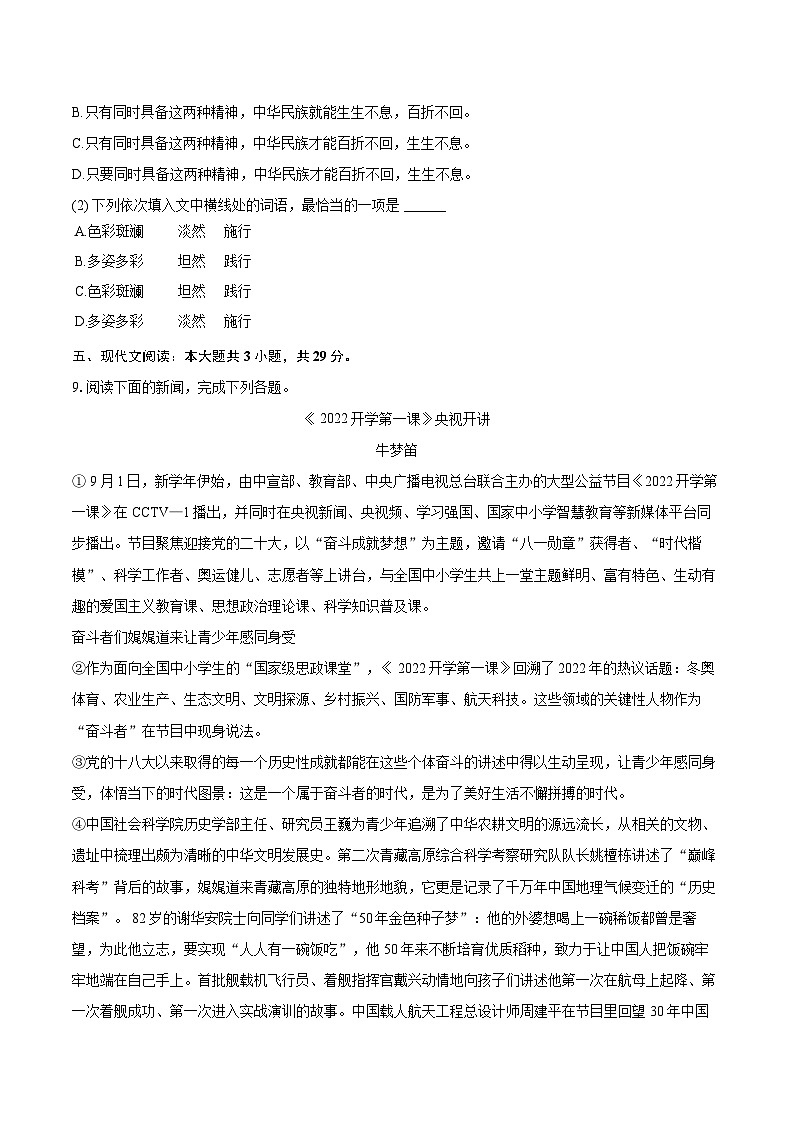 2025-2026学年江西省南昌二十八中八年级（上）月考语文试卷（12月份）-自定义类型第3页