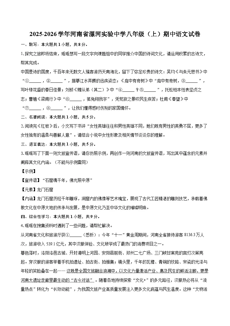 2025-2026学年河南省漯河实验中学八年级（上）期中语文试卷-自定义类型第1页