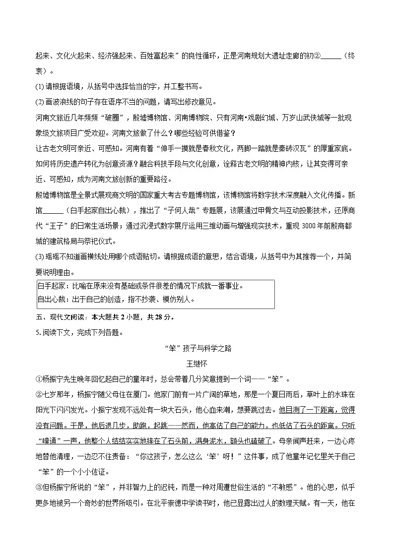 2025-2026学年河南省漯河实验中学八年级（上）期中语文试卷-自定义类型第2页