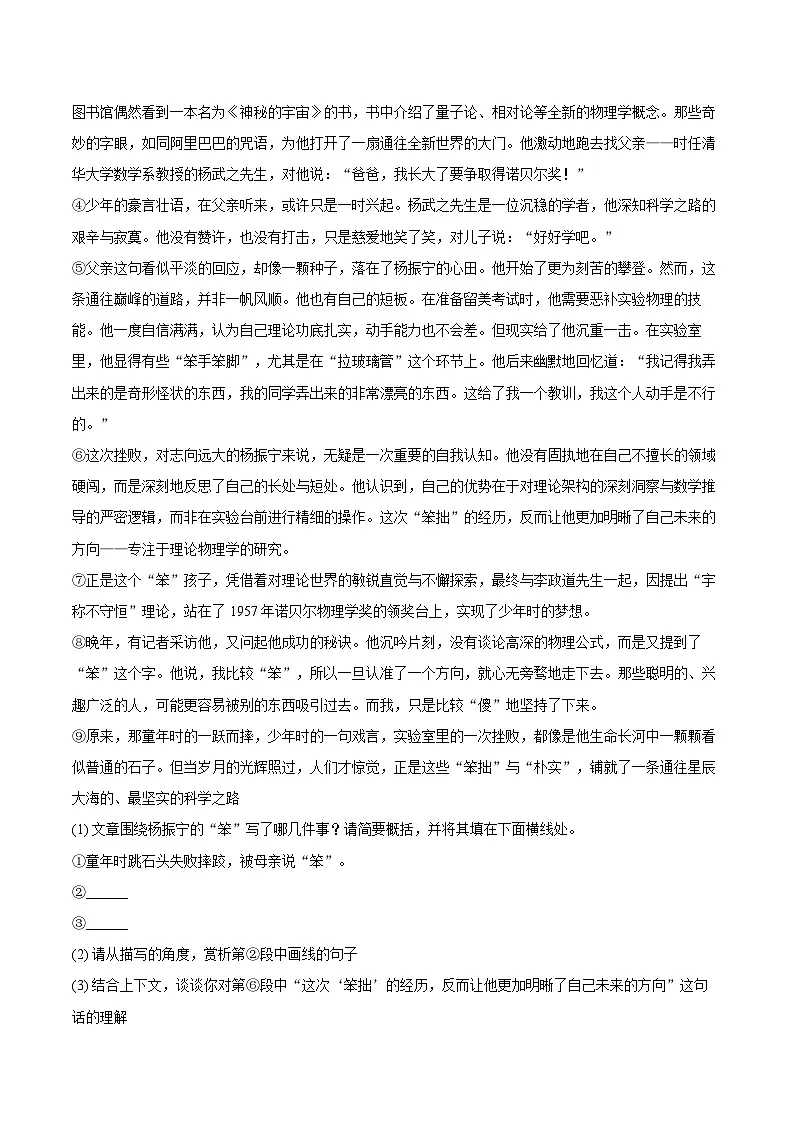 2025-2026学年河南省漯河实验中学八年级（上）期中语文试卷-自定义类型第3页