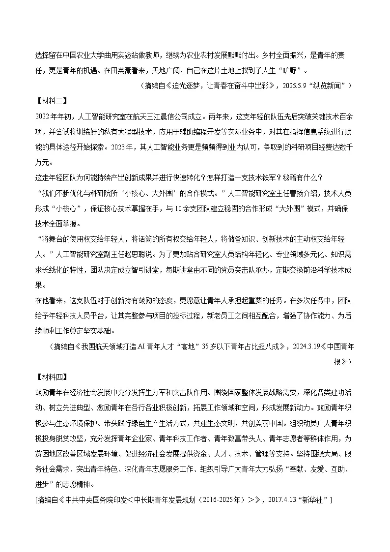 2025-2026学年陕西省渭南市华阴市九年级（上）期中语文试卷-自定义类型第3页