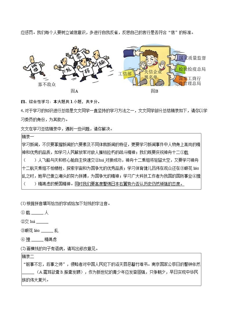 2025-2026学年河南省信阳市平桥区羊山中学八年级（上）期中语文试卷-自定义类型第2页