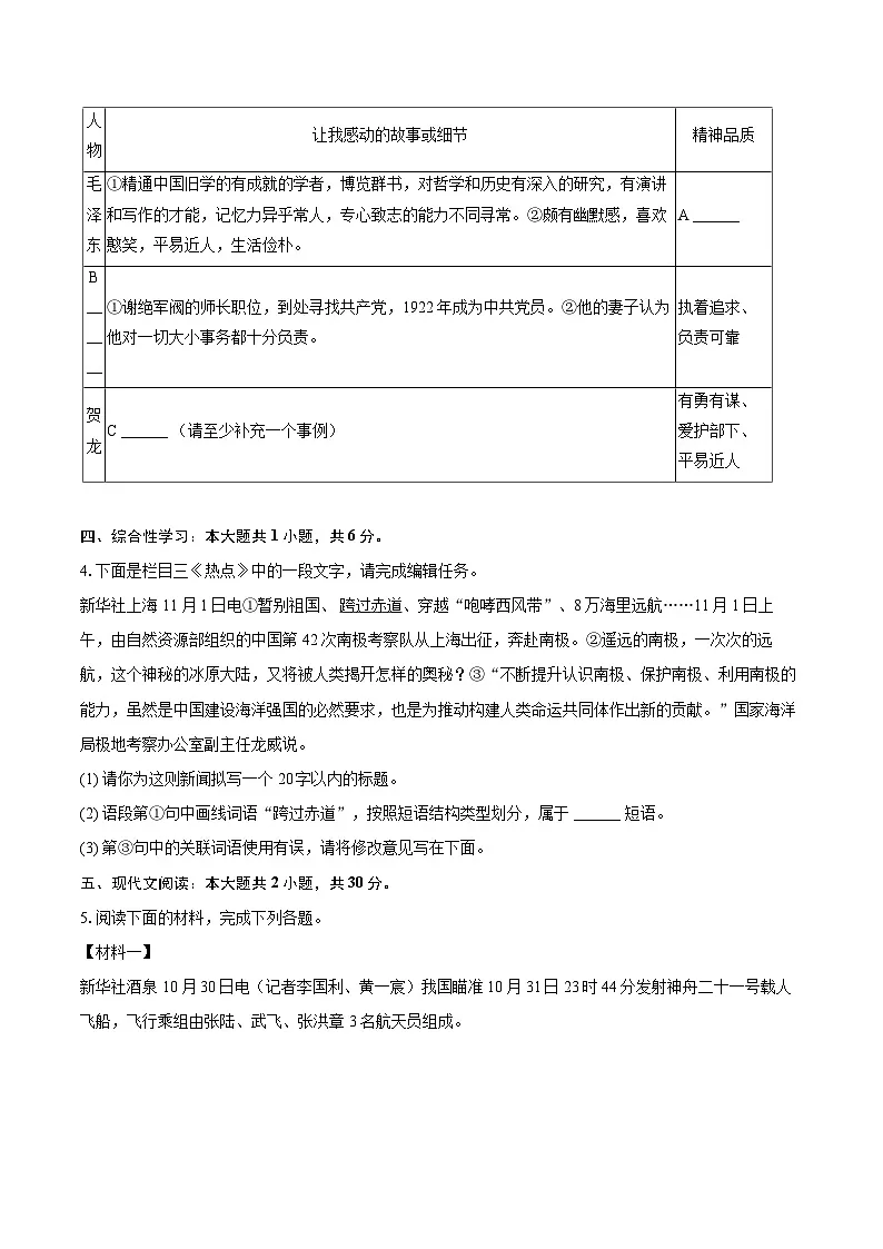 2025-2026学年陕西省西安八十三中八年级（上）期中语文试卷-自定义类型第2页