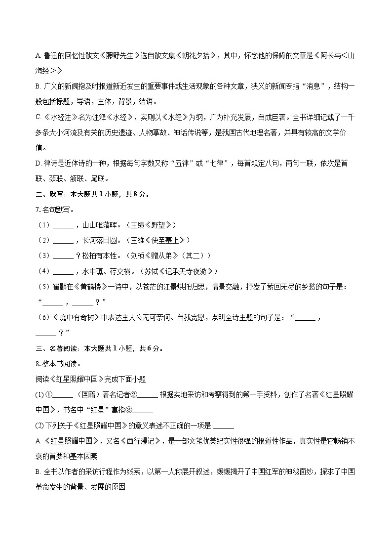 2025-2026学年四川省南充市阆中中学八年级（上）期中语文试卷-自定义类型第2页