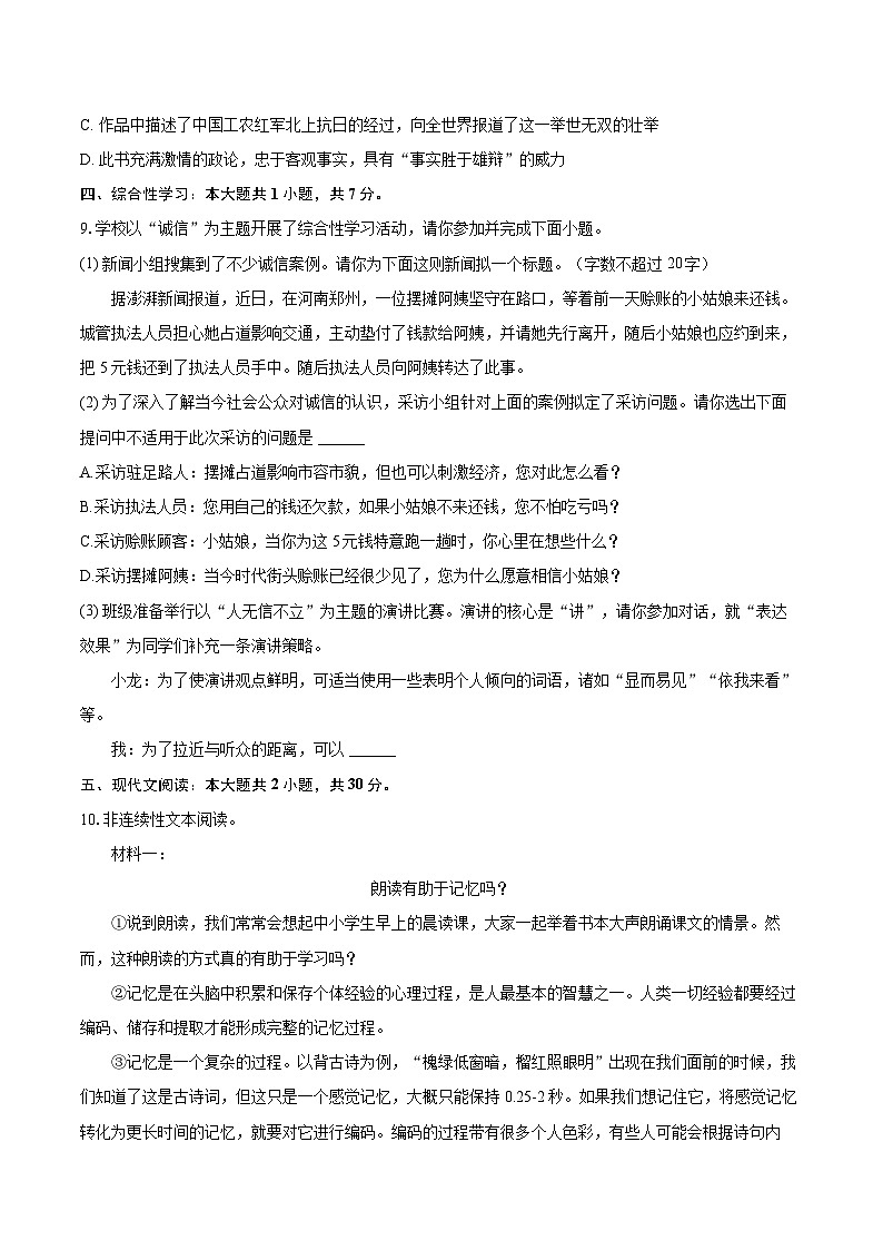2025-2026学年四川省南充市阆中中学八年级（上）期中语文试卷-自定义类型第3页
