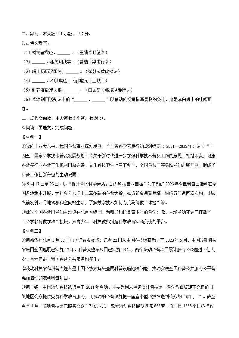 2025-2026学年辽宁省丹东十九中八年级（上）期中语文试卷-自定义类型第3页