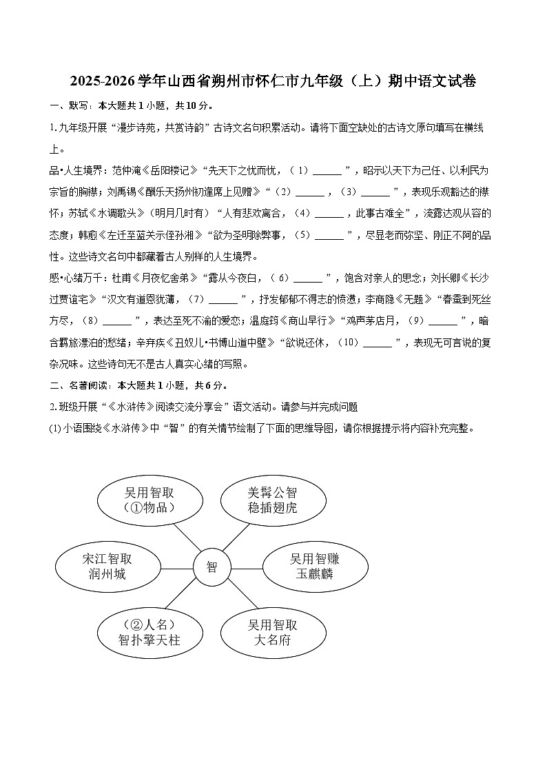 2025-2026学年山西省朔州市怀仁市九年级（上）期中语文试卷-自定义类型第1页