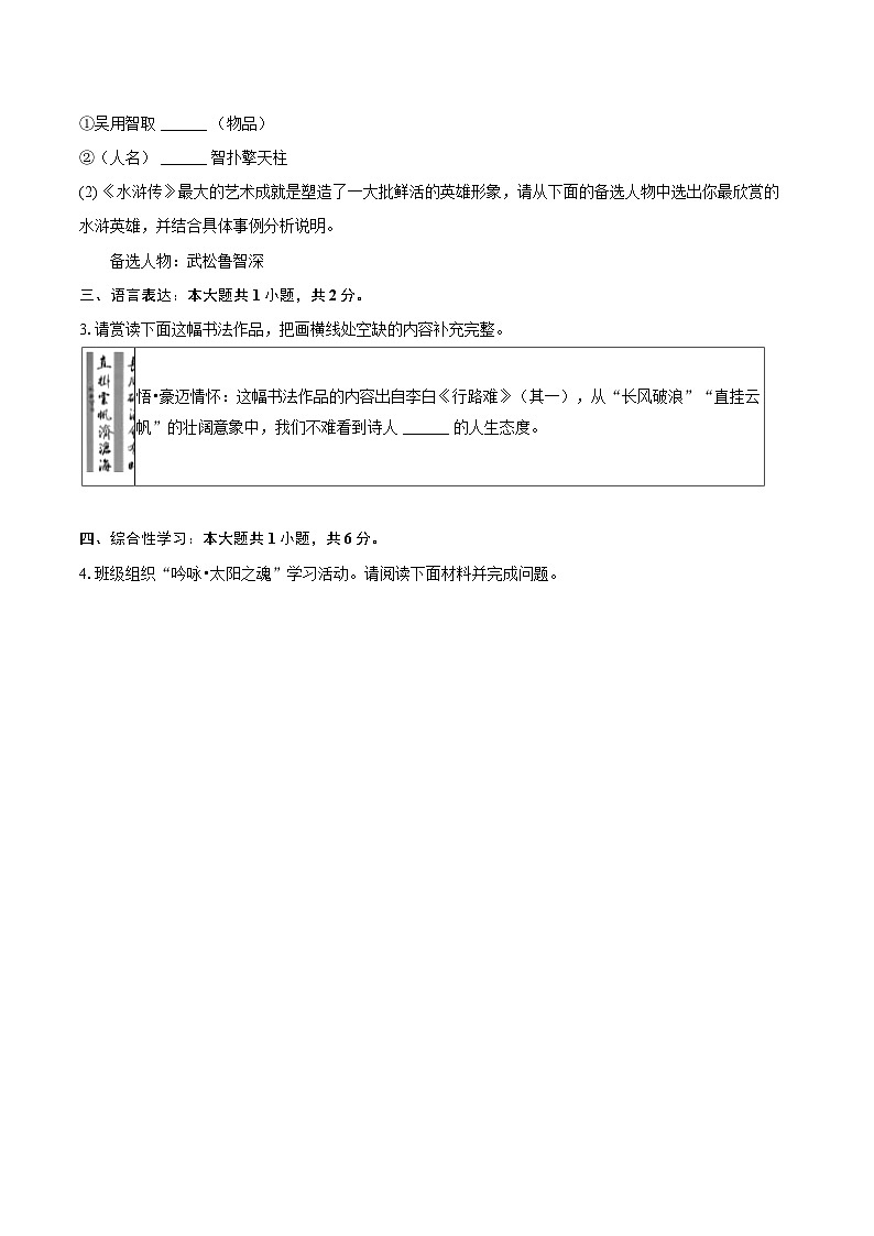 2025-2026学年山西省朔州市怀仁市九年级（上）期中语文试卷-自定义类型第2页