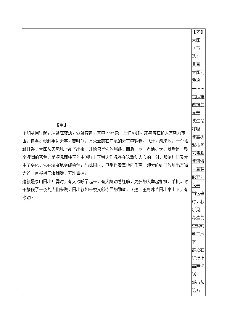 2025-2026学年山西省朔州市怀仁市九年级（上）期中语文试卷-自定义类型第3页