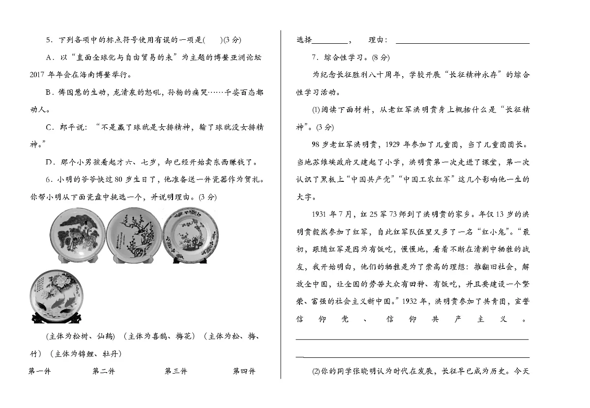 甘肃省古浪县2024-2025学年八年级上语文综合评价卷无答案第2页