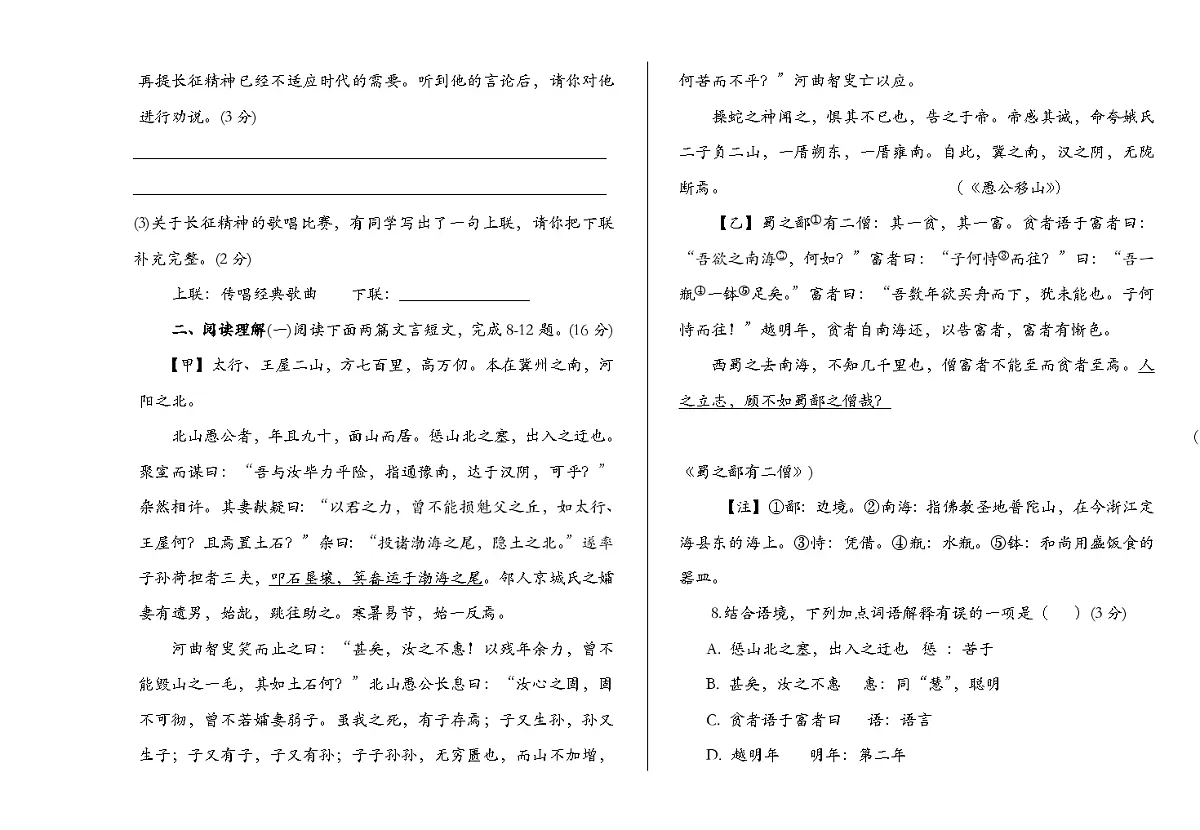 甘肃省古浪县2024-2025学年八年级上语文综合评价卷无答案第3页