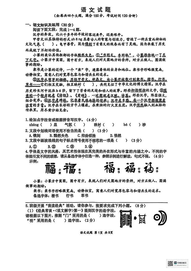 重庆市第八中学校2024-2025学年九年级上学期1月期末考试语文试题第1页
