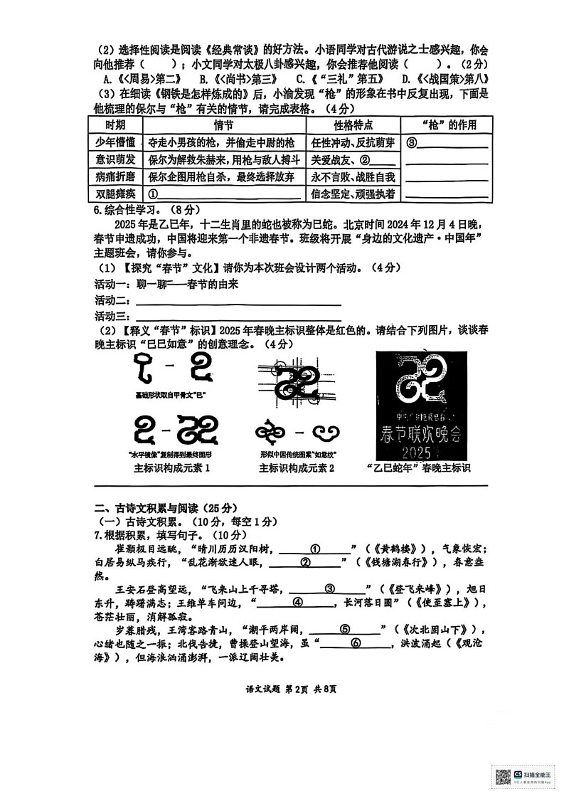 重庆市第八中学校2024-2025学年九年级上学期1月期末考试语文试题第2页