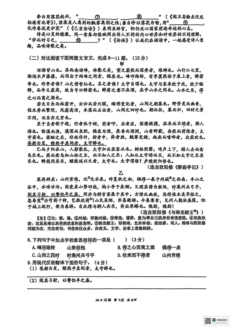 重庆市第八中学校2024-2025学年九年级上学期1月期末考试语文试题第3页