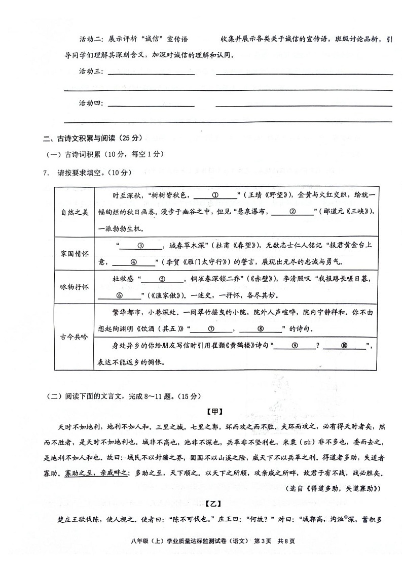 重庆市奉节县2024-2025学年八年级上学期期末考试语文试题第3页