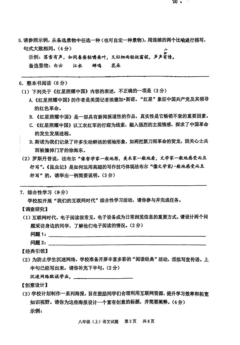 重庆市九龙坡区2024-2025学年八年级(上学期期末考试语文试题第2页