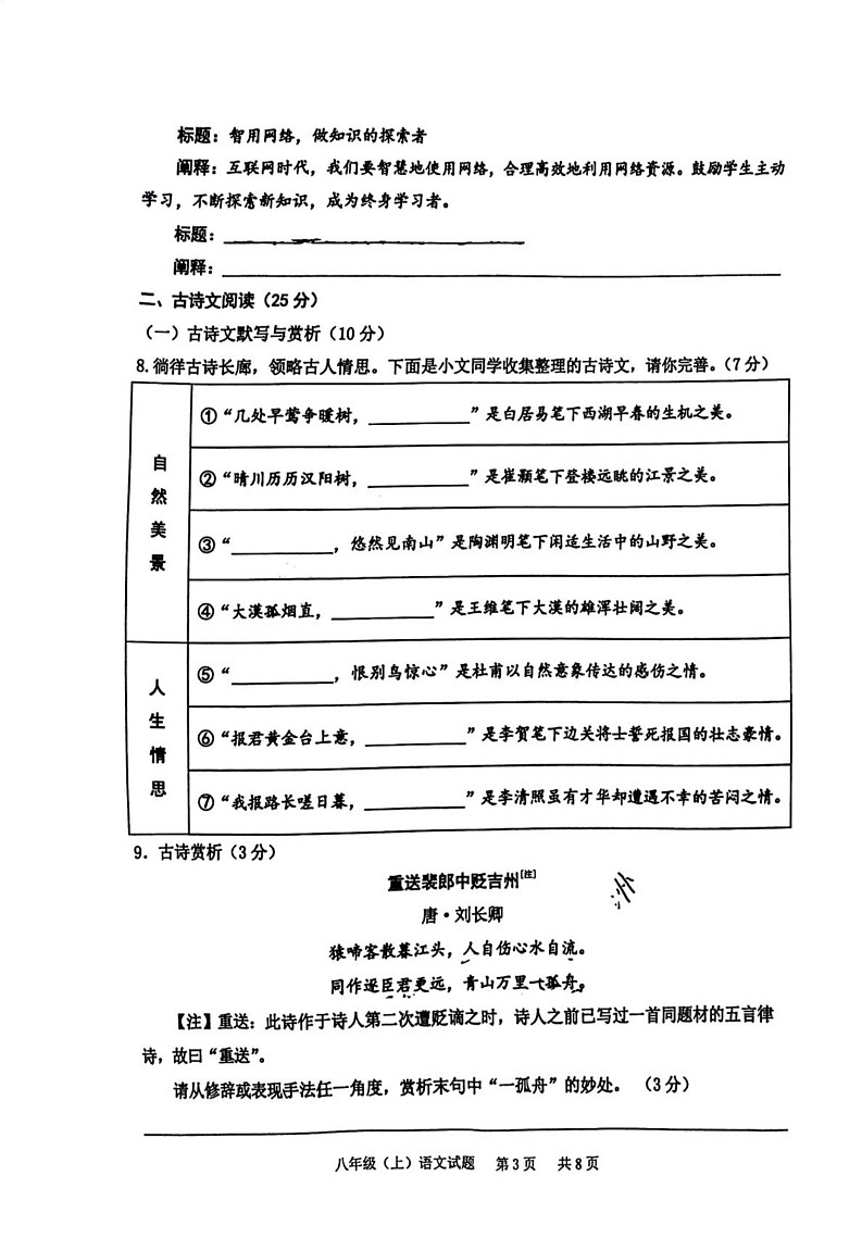 重庆市九龙坡区2024-2025学年八年级(上学期期末考试语文试题第3页