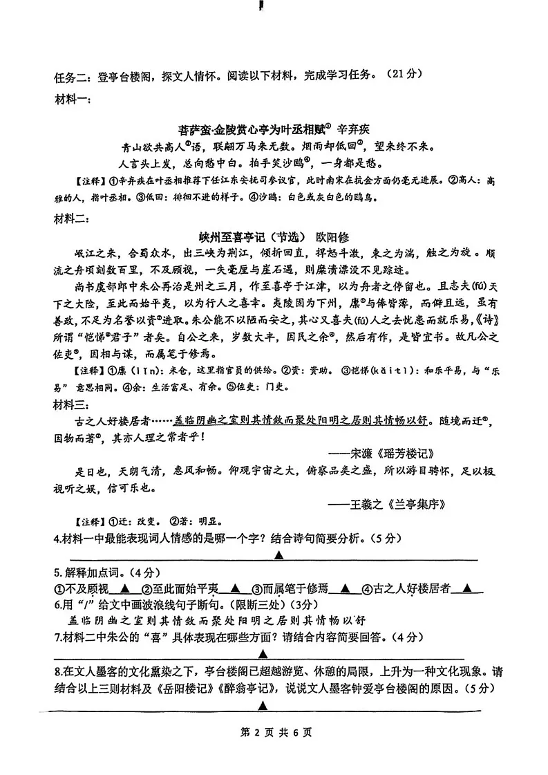 浙江省温岭市2024-2025学年九年级上学期期末考试语文试题第2页