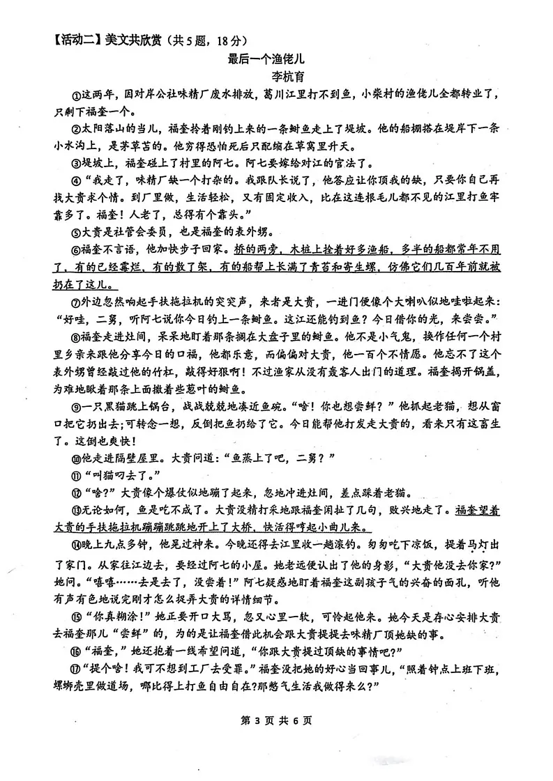 浙江省温岭市2024-2025学年九年级上学期期末考试语文试题第3页