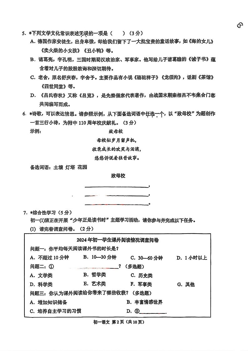 重庆市西南大学附中2024-2025学年七年级上学期期末考试语文试卷第2页