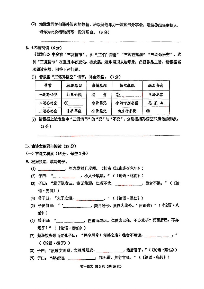 重庆市西南大学附中2024-2025学年七年级上学期期末考试语文试卷第3页