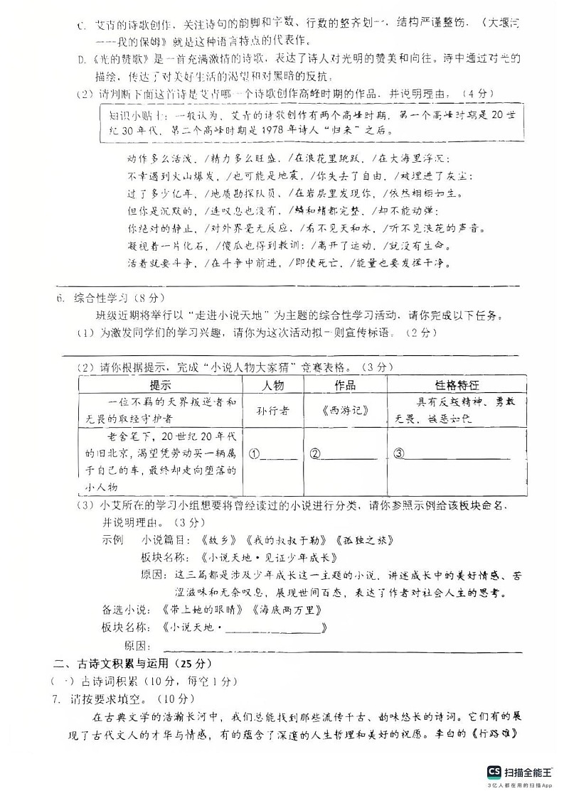 重庆市渝北区2024-2025学年九年级上学期期末考试语文试卷第2页