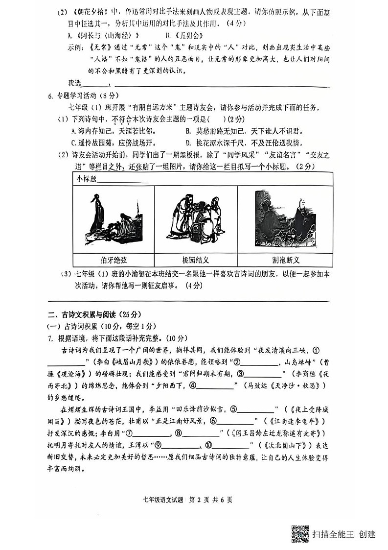 重庆市渝北区2024-2025学年七年级上学期期末考试语文试题第2页