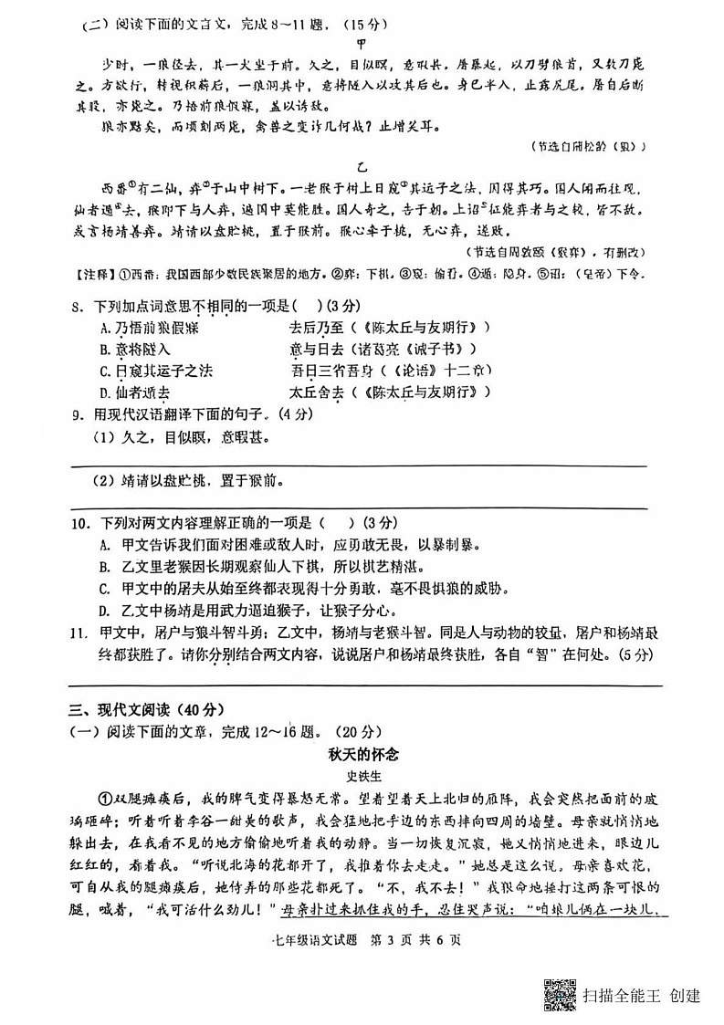 重庆市渝北区2024-2025学年七年级上学期期末考试语文试题第3页