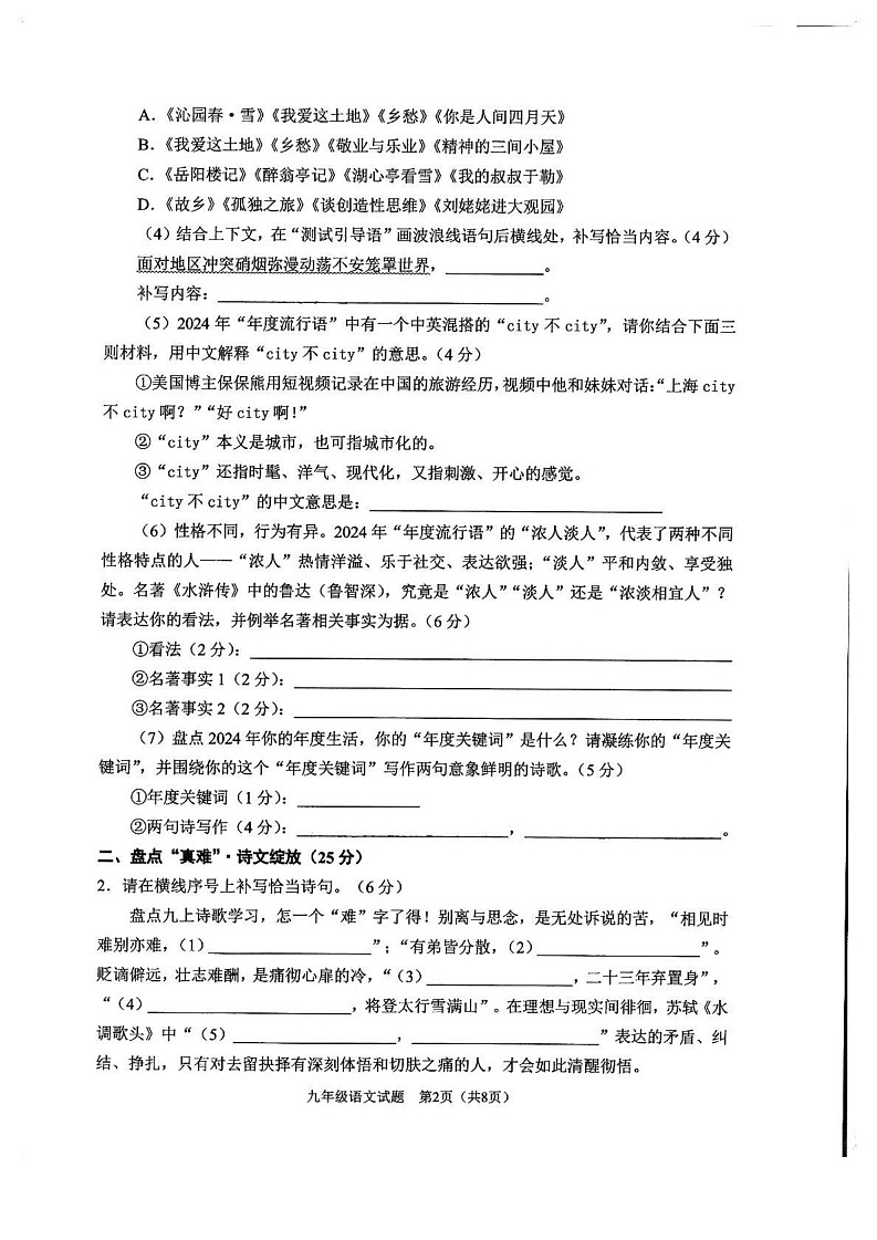 重庆市渝中区2024-2025学年九年级上学期1月期末语文试题第2页