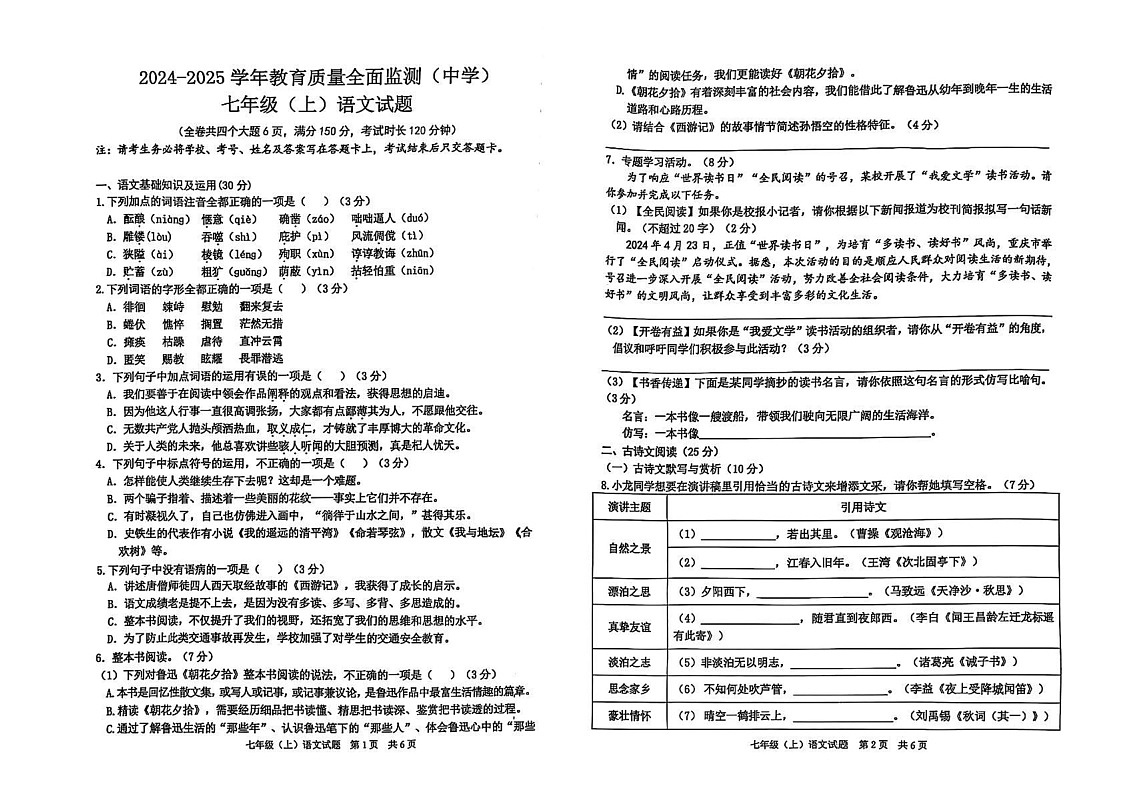 重庆市九龙坡区2024-2025学年七年级上学期期末考试语文试题第1页
