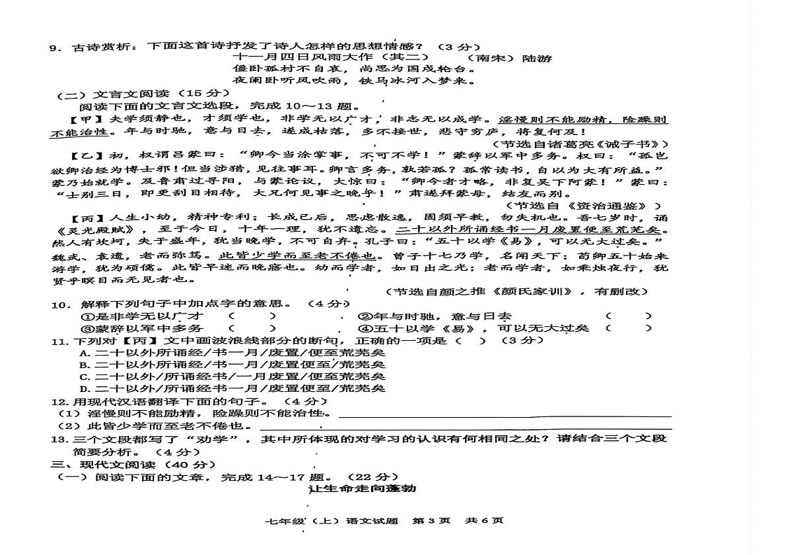 重庆市九龙坡区2024-2025学年七年级上学期期末考试语文试题第2页