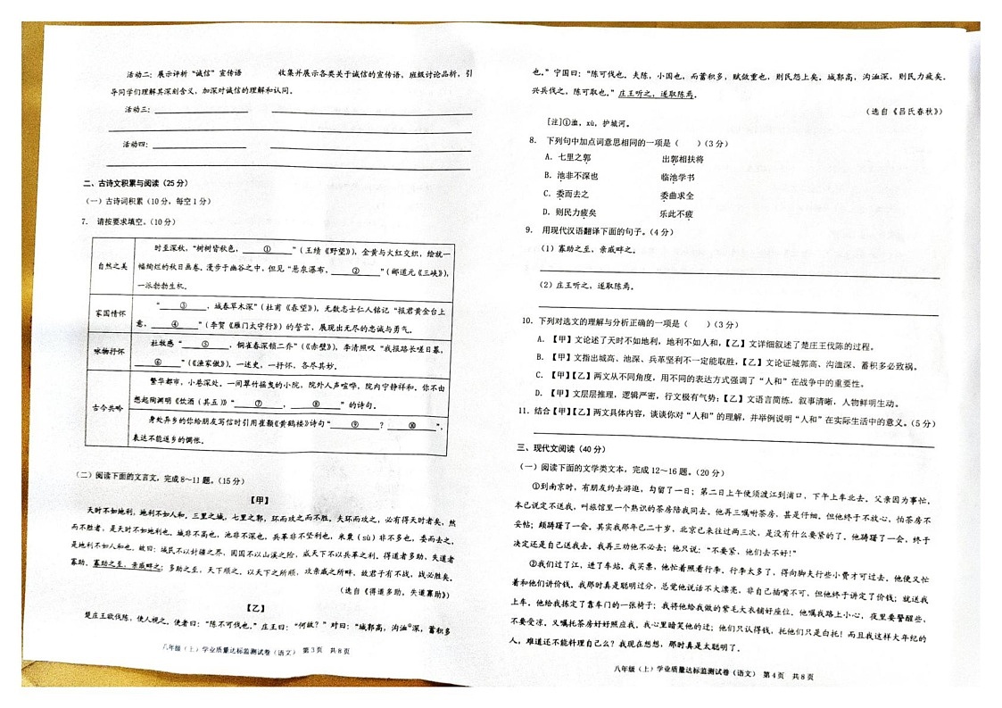 重庆市南川区2024-2025学年八年级上学期期末考试语文试题第2页