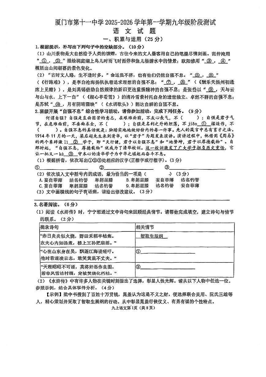 福建省厦门市第十一中学2025-2026学年九年级上学期12月月考语文试卷第1页