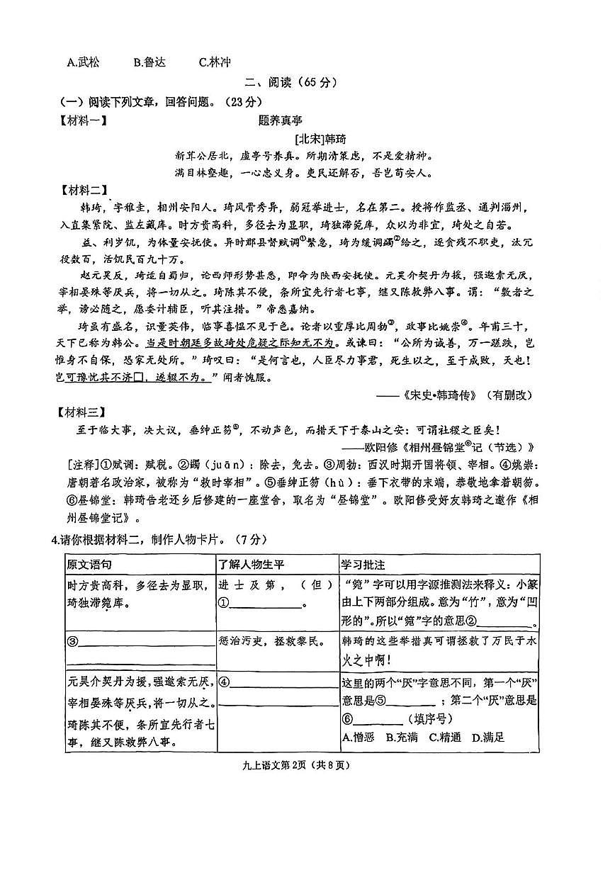 福建省厦门市第十一中学2025-2026学年九年级上学期12月月考语文试卷第2页