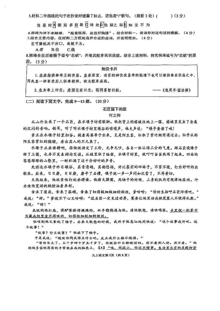 福建省厦门市第十一中学2025-2026学年九年级上学期12月月考语文试卷第3页