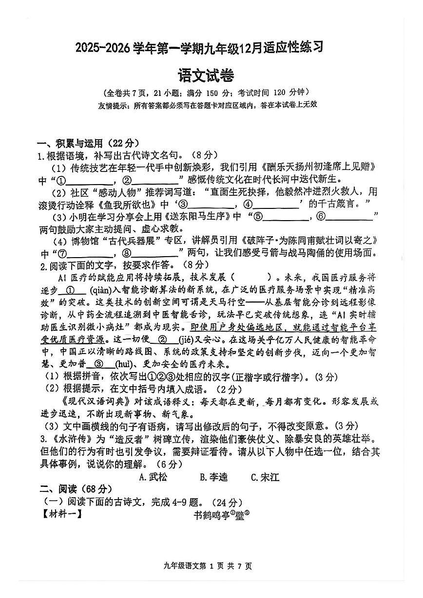 福建省福州屏东中学2025—2026学年九年级上学期12月月考语文试题第1页