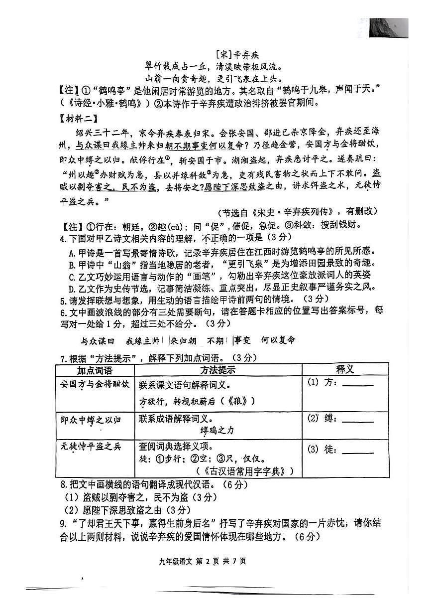 福建省福州屏东中学2025—2026学年九年级上学期12月月考语文试题第2页