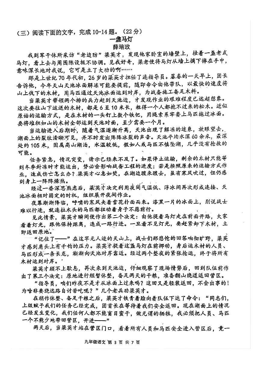 福建省福州屏东中学2025—2026学年九年级上学期12月月考语文试题第3页