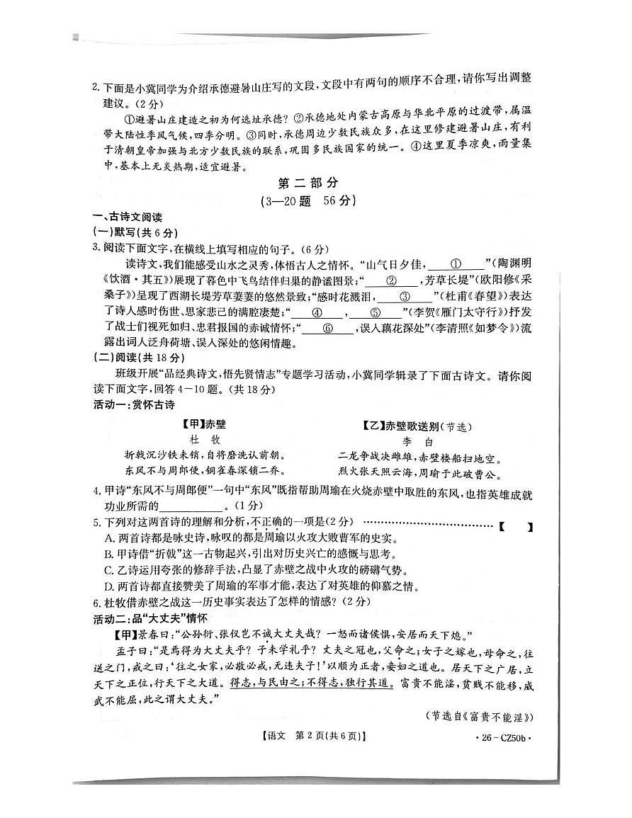 河北省保定市高碑店市校联考2025-2026学年八年级上学期12月月考语文试题第2页
