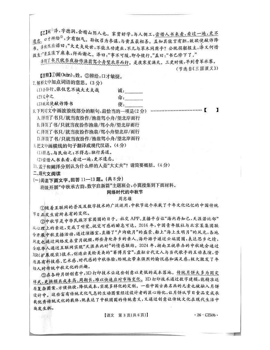 河北省保定市高碑店市校联考2025-2026学年八年级上学期12月月考语文试题第3页
